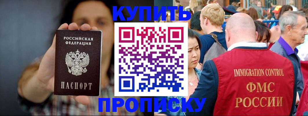 временная регистрация недорого в Новоалтайске