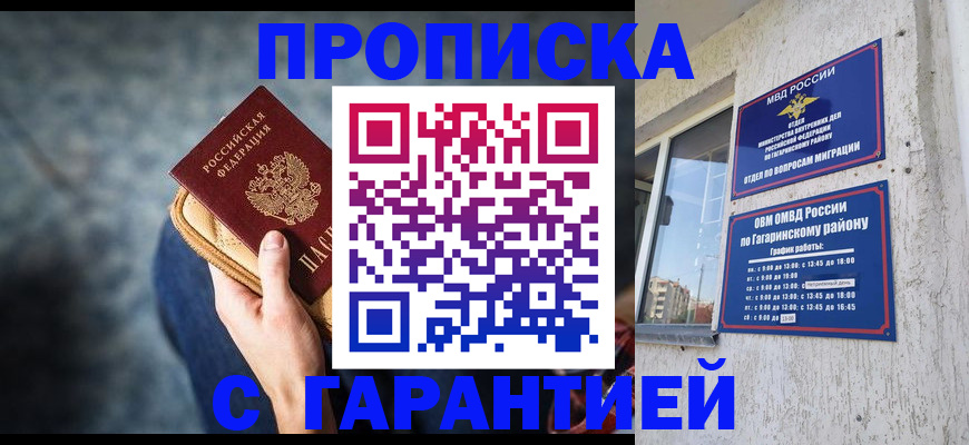 прописка ребенка в Новоалтайске