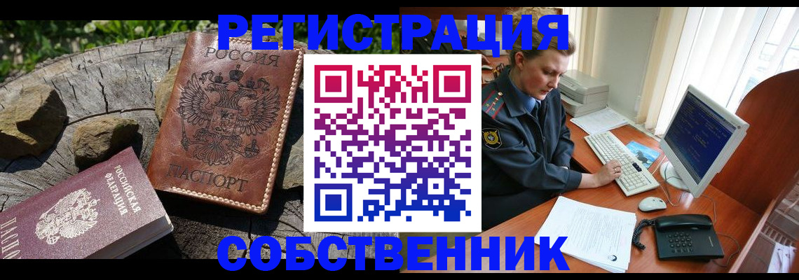 прописка для работы в Новоалтайске